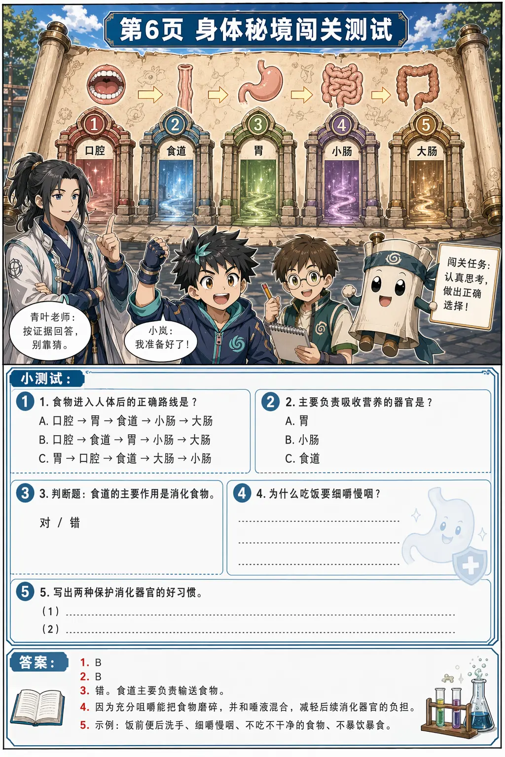 第 6 页：身体秘境闯关测试